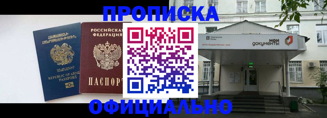 прописка законно в Усолье-Сибирском